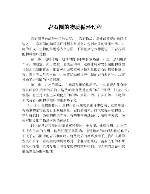 岩石圈的物质循环过程