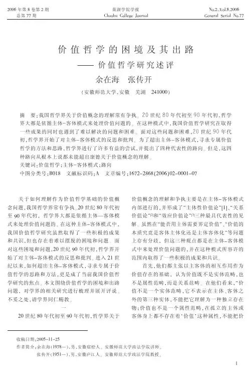 价值哲学的困境及其出路--价值哲...