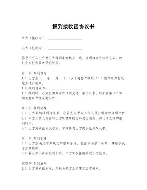 报到接收函协议书