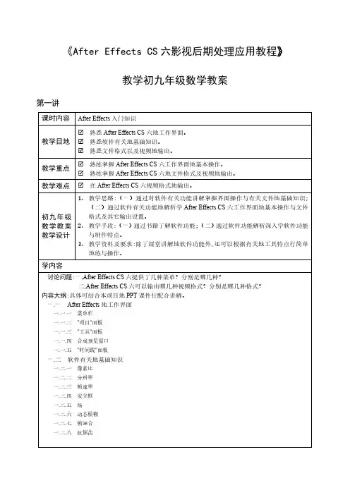 AfterEffectsCS6影视后期处理教学教案8
