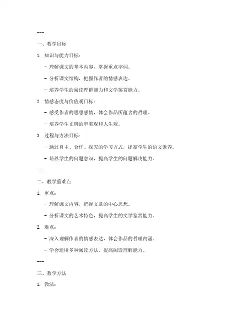 高中语文经典试讲教案模板