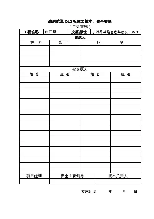 路面底基层灰土施工技术交底.doc