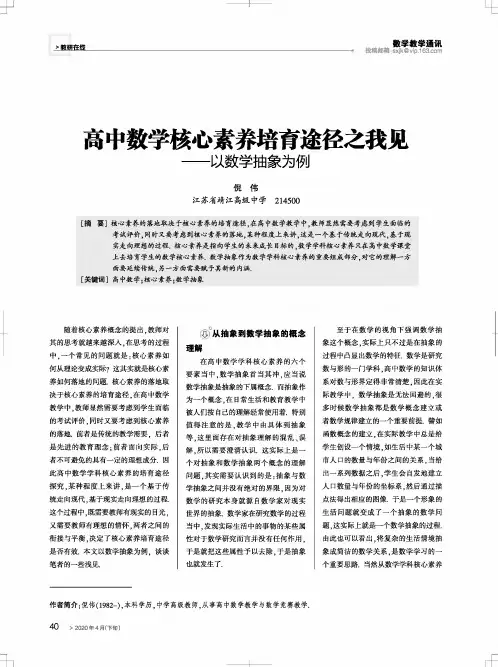 高中数学核心素养培育途径之我见——以数学抽象为例