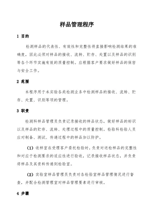 样品管理程序