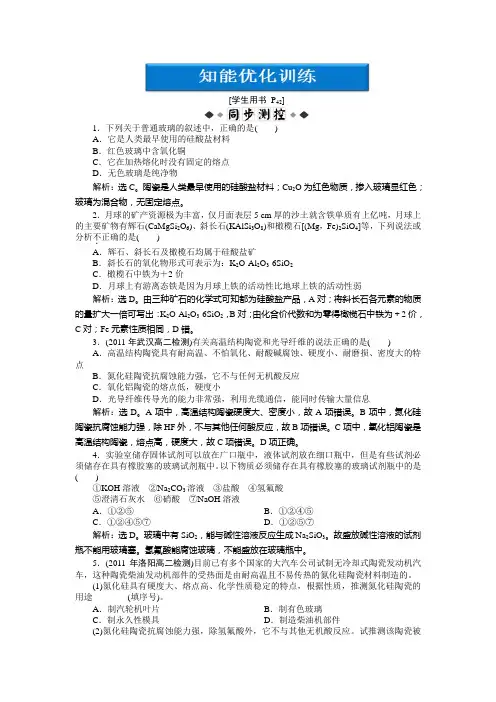 高中化学人教版选修1：第3章第三节知能优化训练