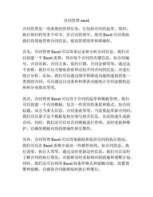 合同管理excel