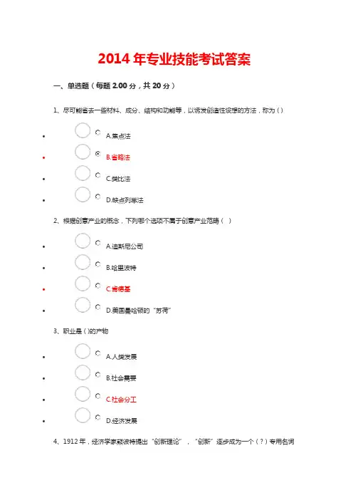 2014年专业技能考试题目及答案