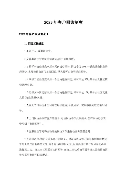 2023年客户回访制度