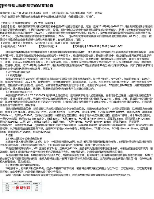 踝关节常见损伤病变的MRI检查