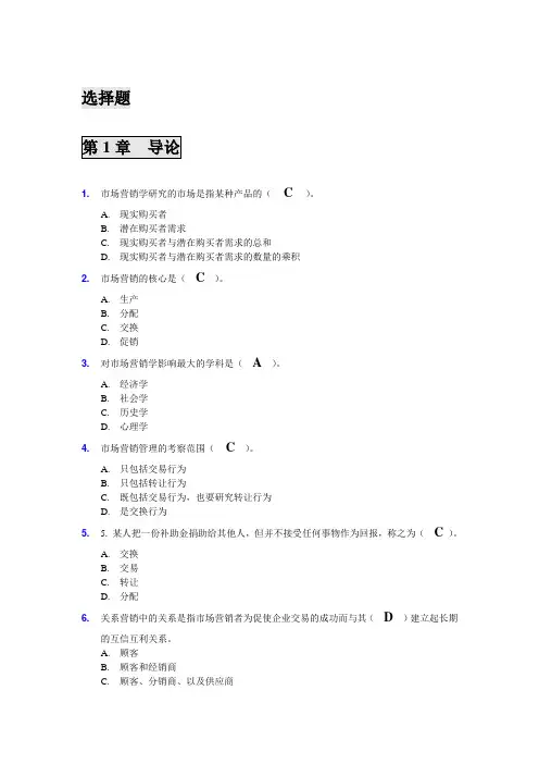 市场营销单选题及答案