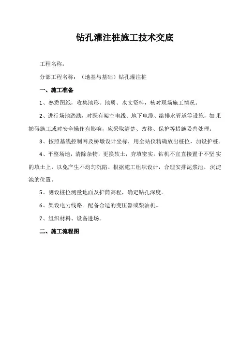 钻孔灌注桩技术交底