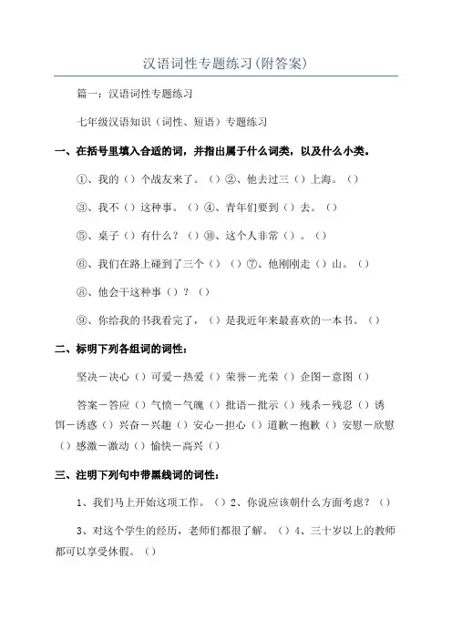 汉语词性专题练习(附答案)