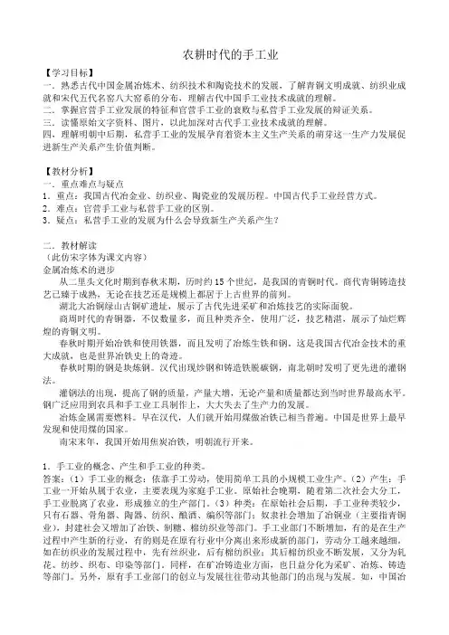 高中历史农耕时代的手工业教案 岳麓版 必修2