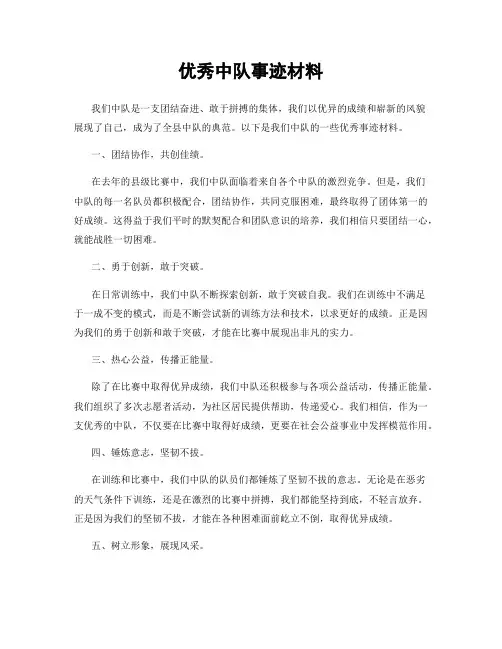 优秀中队事迹材料