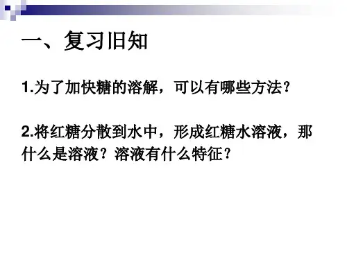 沪教版九年级下册化学 6.2溶液组成的表示 (共20张PPT)