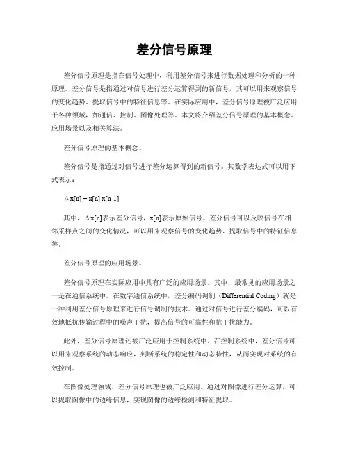 差分信号原理