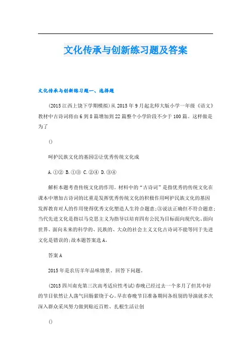文化传承与创新练习题及答案