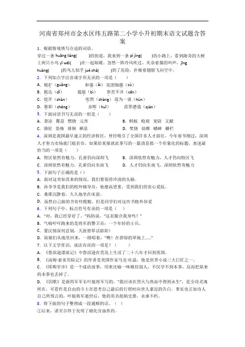 河南省郑州市金水区纬五路第二小学小升初期末语文试题含答案