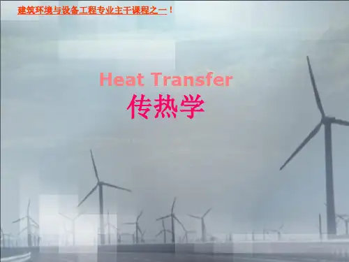 §6-4 自然对流换热解析