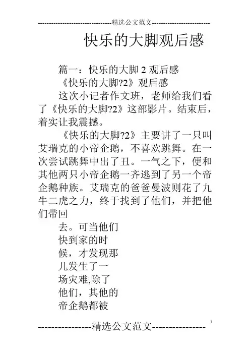 快乐的大脚观后感