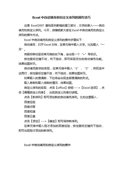 Excel中自动填充和自定义序列的操作技巧