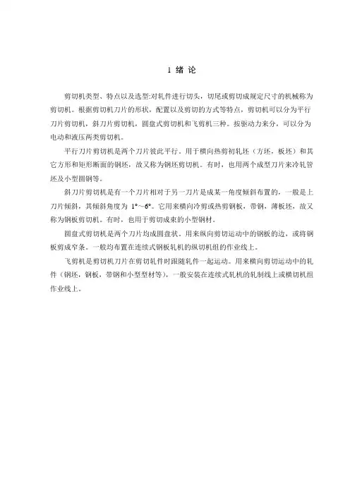 毕业设计(论文)_液压剪切机设计[管理资料]