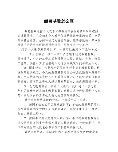 缴费基数怎么算