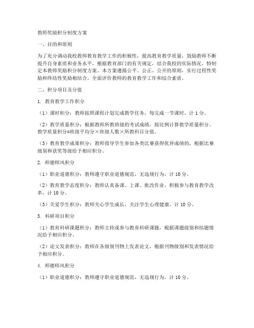 教师奖励积分制度方案模板