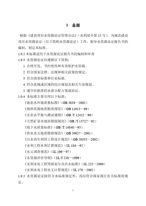 水资源论证导则