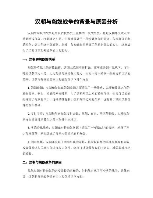 汉朝与匈奴战争的背景与原因分析