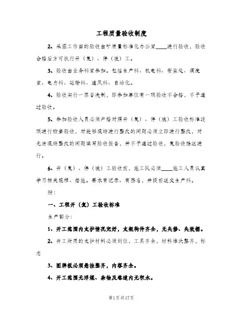 工程质量验收制度(五篇)