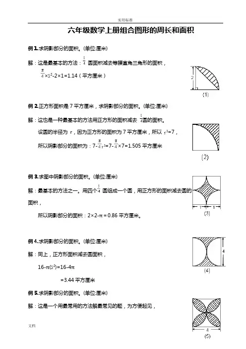 六年级数学上册组合图形地周长和面积