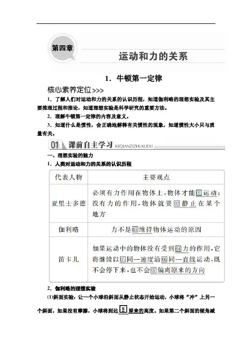 高中物理新教材《牛顿第一定律》导学案
