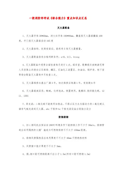 一级消防师考试《综合能力》重点知识点汇总