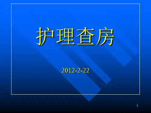 化脓性脑膜炎查房PPT课件