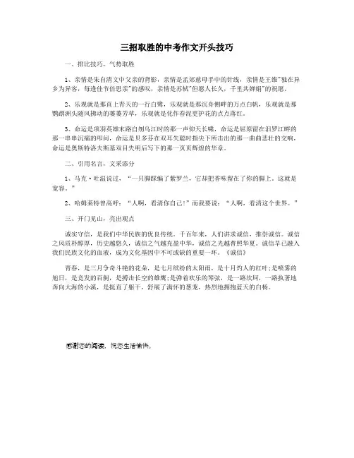 三招取胜的中考作文开头技巧