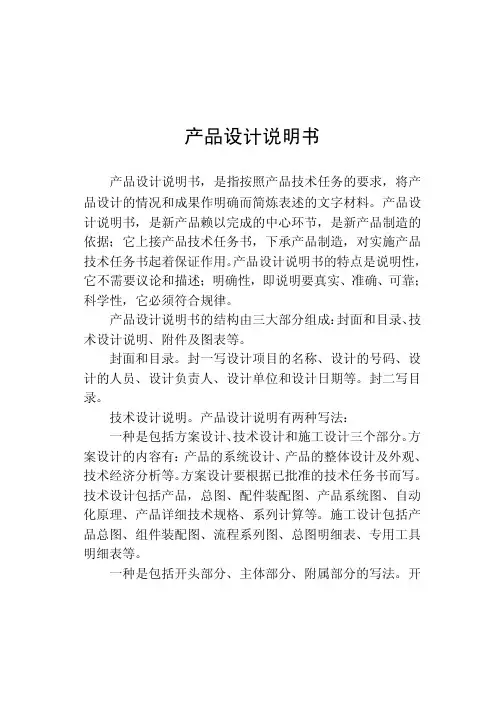 公文《产品设计说明》的写法和范例