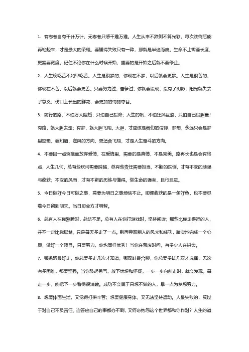 好文章大全 励志 深度 经典