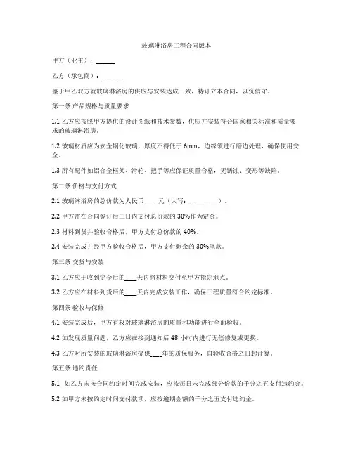 玻璃淋浴房工程合同版本