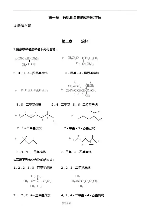 徐寿昌主编《有机化学》(第二版)_课后1_13章习题答案