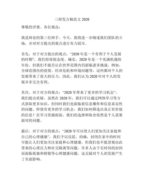 三辩发言稿范文2020