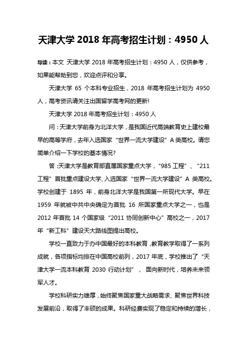 天津大学2018年高考招生计划：4950人
