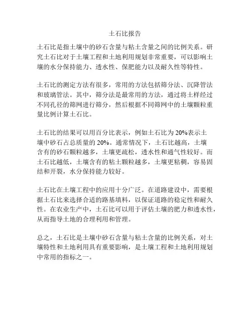 土石比报告