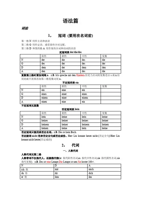 德语A1语法 (2)