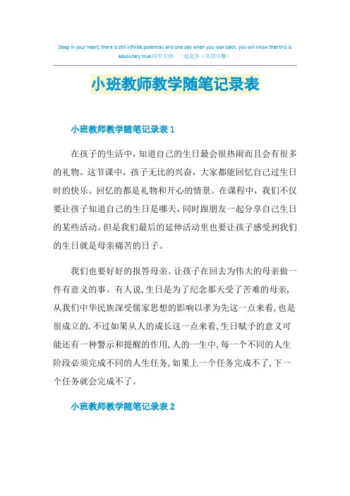 小班教师教学随笔记录表