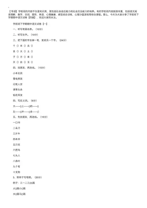 学前班下学期期中语文试卷【四套】