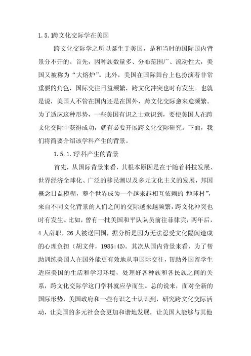 跨文化交际学研究概述