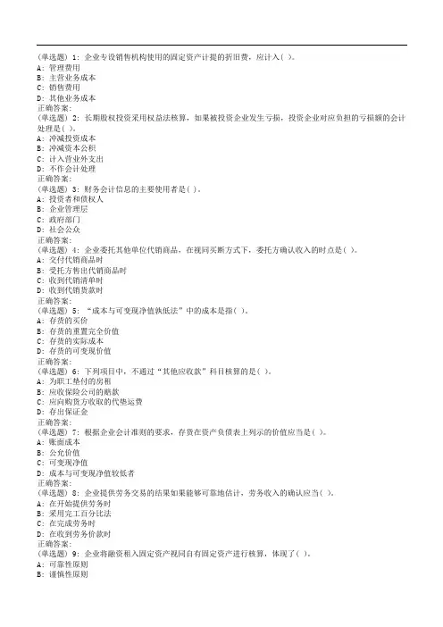 福师《财务会计(下)》在线作业二