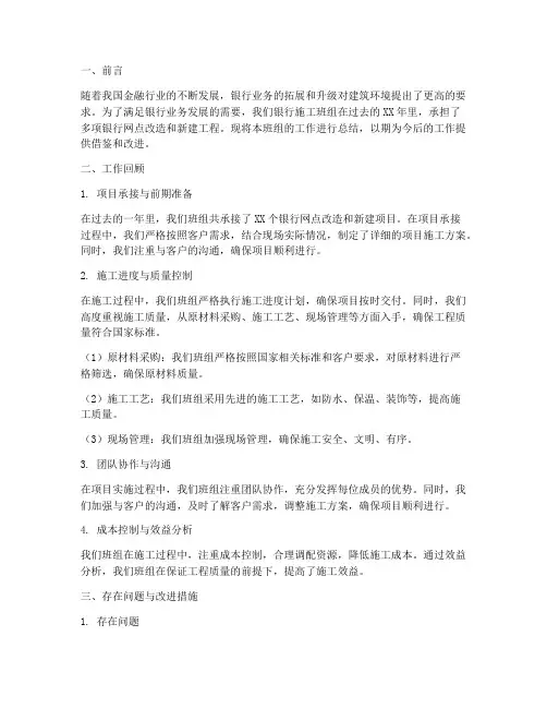 银行施工班组工作总结报告