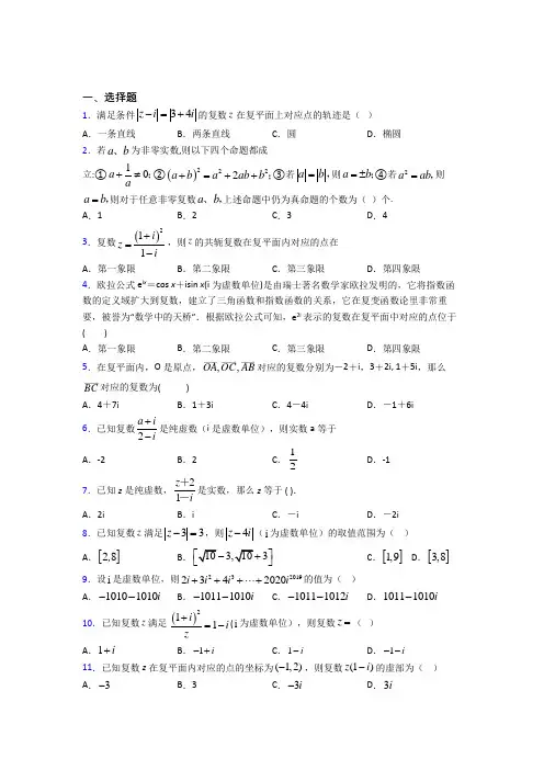 上海西郊学校必修第二册第二单元《复数》测试卷(答案解析)